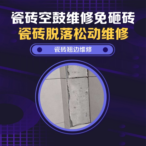 桐庐瓷砖空鼓维修公司分享主卧的瓷砖空鼓维修方法