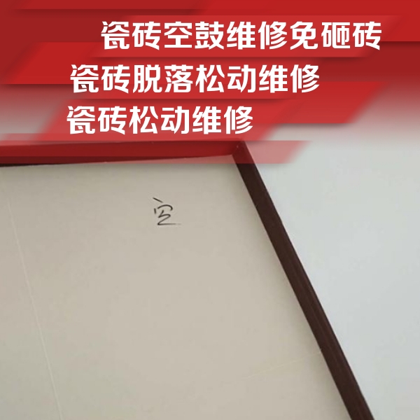桐庐瓷砖空鼓维修公司分享卫生间墙面瓷砖空鼓