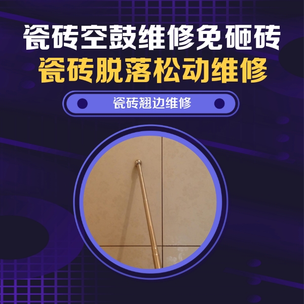 桐庐瓷砖空鼓维修公司分享瓷砖胶的施工厚度对瓷砖空鼓有哪些影响