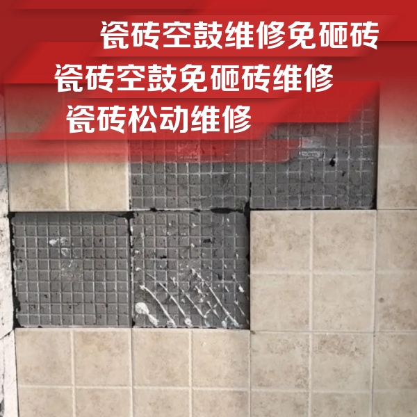 桐庐瓷砖空鼓维修公司分享地砖空鼓维修的知识