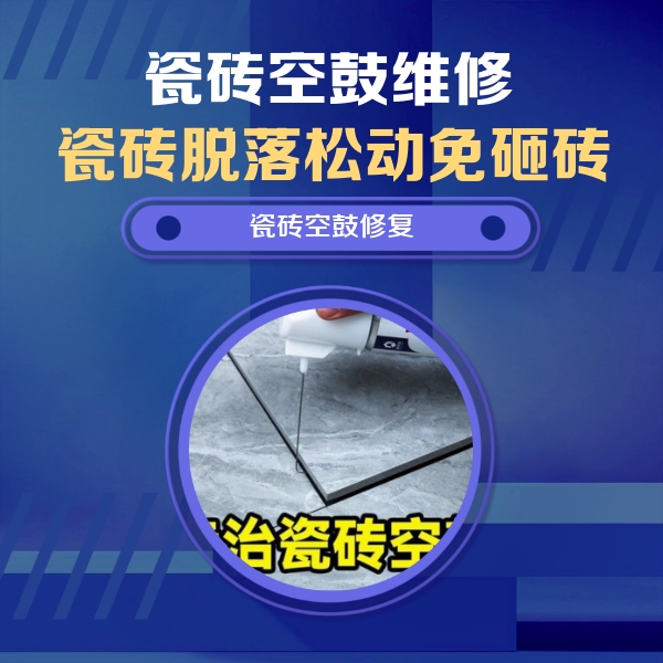 桐庐瓷砖空鼓维修公司分享卫生间瓷砖翘边维修的方法